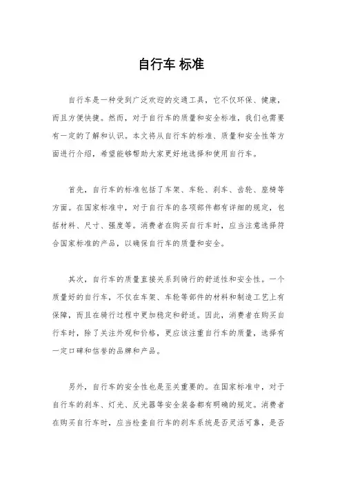 自行车 标准