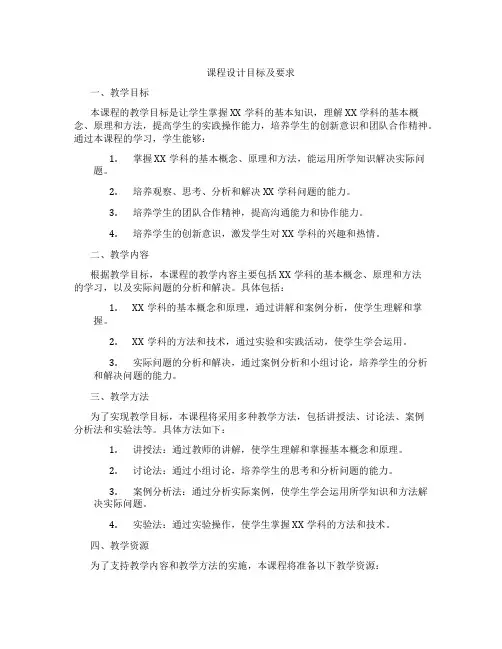 课程设计目标及要求
