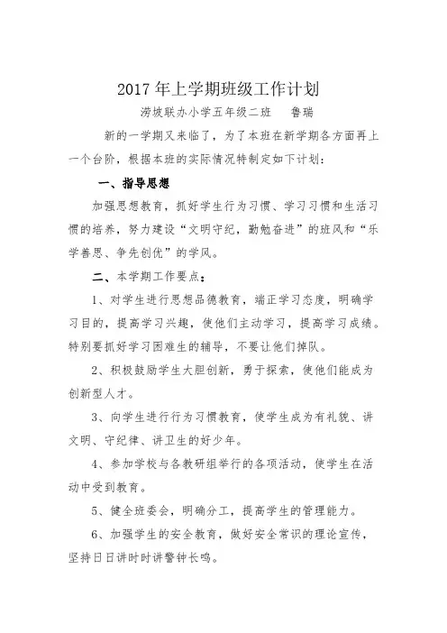 2017年上学期班级工作计划