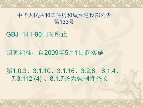 给排水构筑物施工与验收规范教材