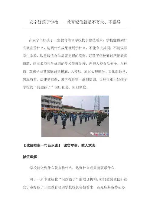 教育诚信就是不夸大不误导