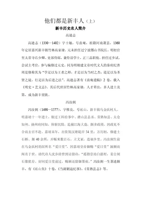 他们都是新丰人（上）-嘉兴市新丰镇中学