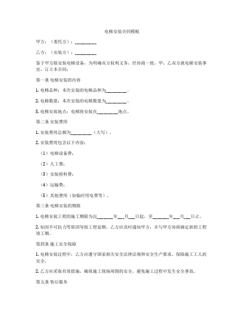 电梯安装合同模板