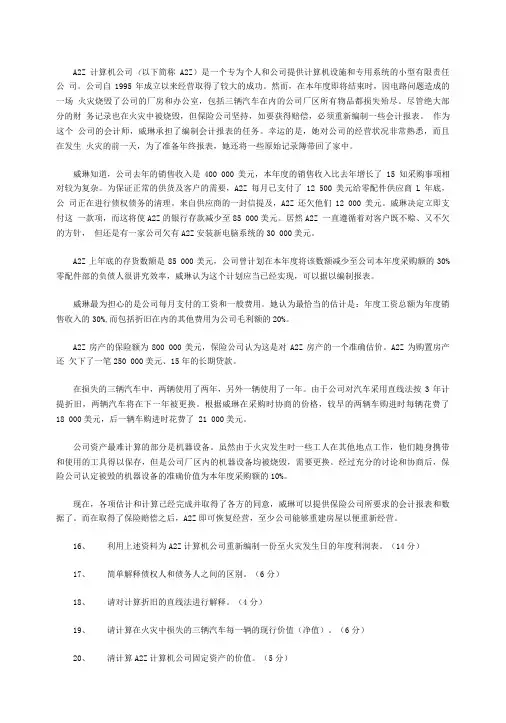 会计学原理与实务案例分析解题和答案.doc