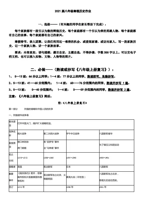 2021届八年级寒假历史作业写家族故事
