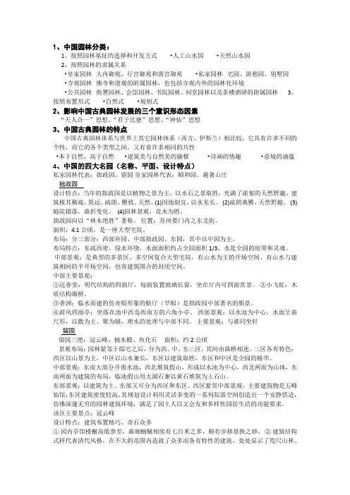 园林史复习资料