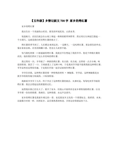【五年级】乡情记叙文700字 家乡的烤红薯