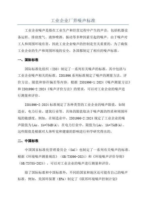 工业企业厂界噪声标准