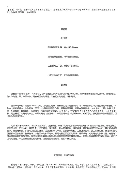 杜甫的七律诗词《蜀相》赏析