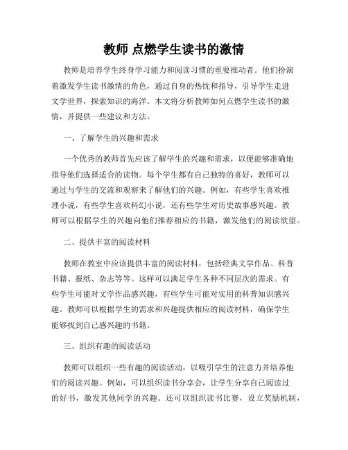 教师 点燃学生读书的激情