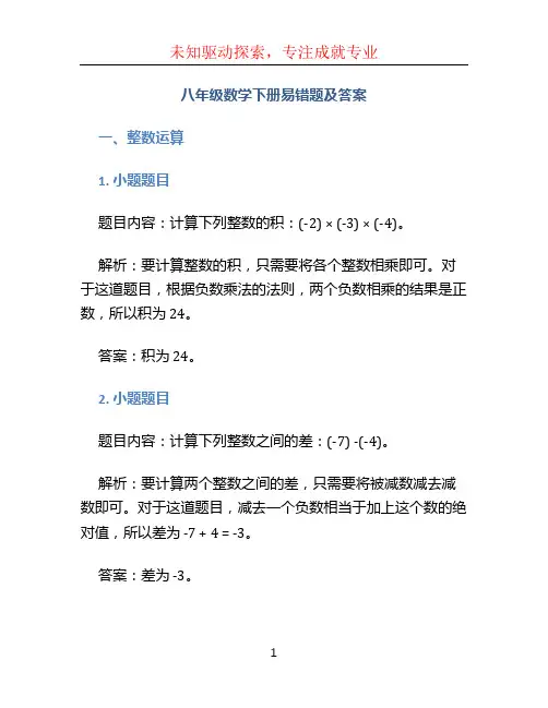 八年级数学下册易错题及答案