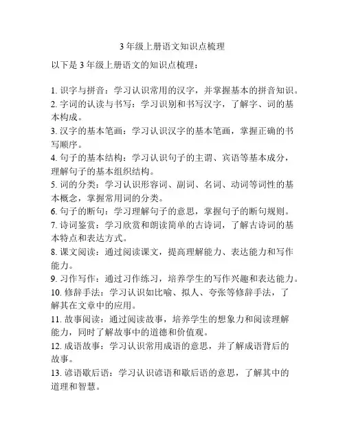 3年级上册语文知识点梳理