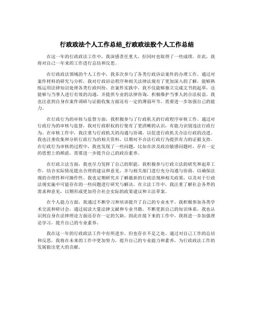 行政政法个人工作总结_行政政法股个人工作总结