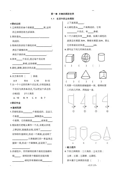 七年级上册同步练习全套