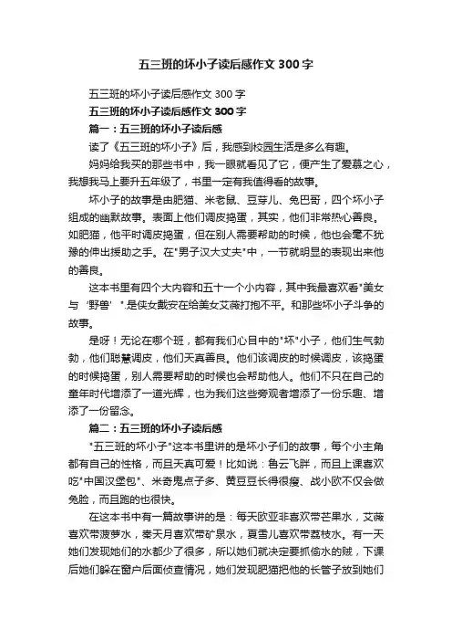 五三班的坏小子读后感作文300字