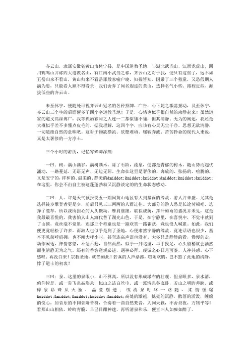 齐云山印象