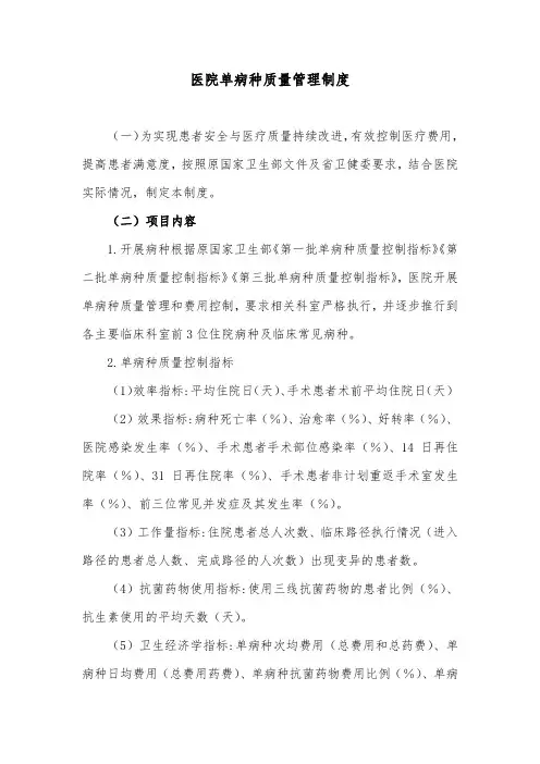 医院单病种质量管理制度