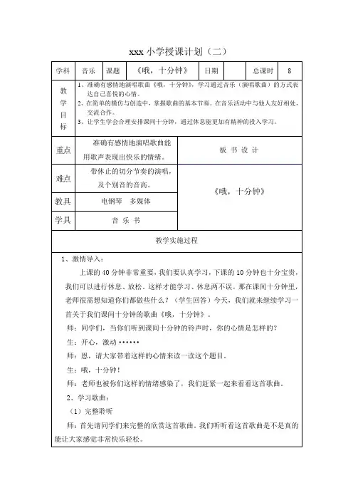 四年级音乐《哦,十分钟》教案