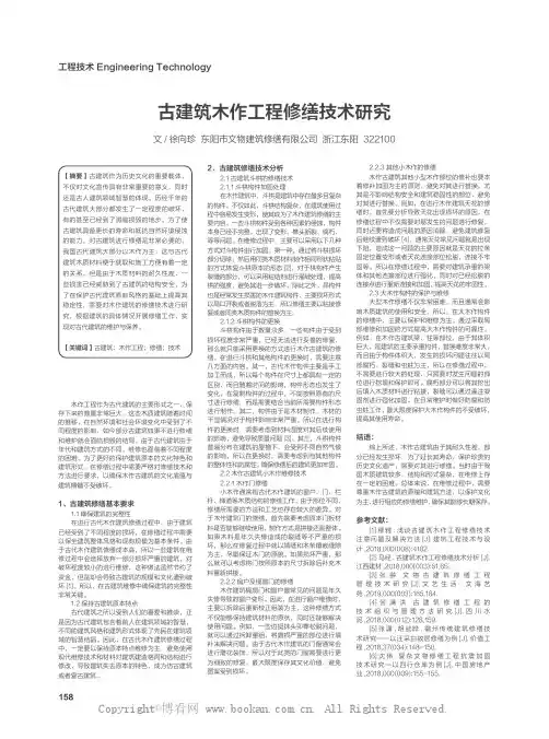 古建筑木作工程修缮技术研究