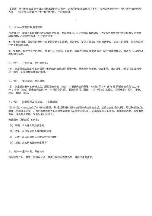 高考作文技巧：材料作文“五步成文法”