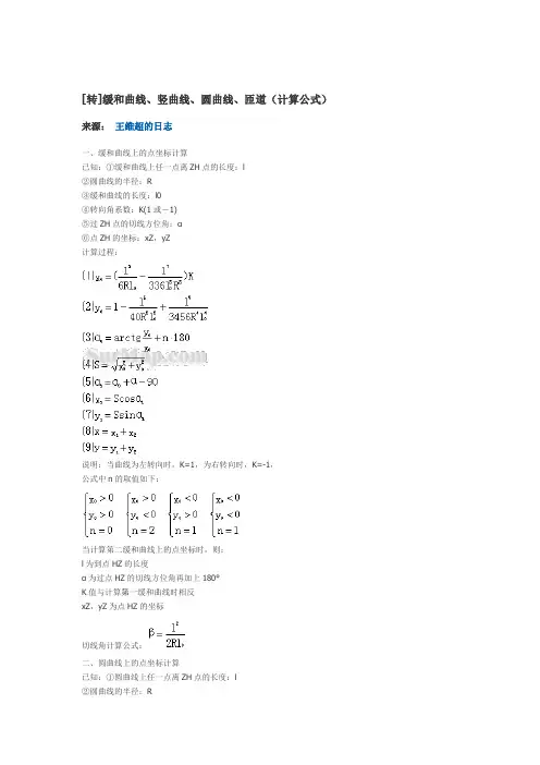 竖曲线要素计算