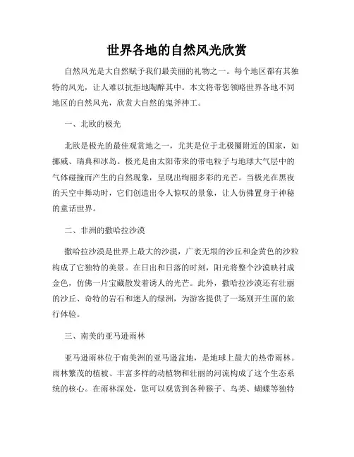 世界各地的自然风光欣赏