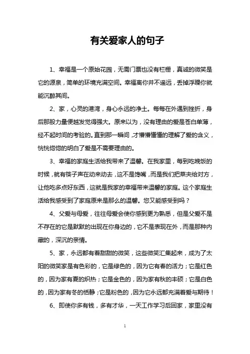 有关爱家人的句子