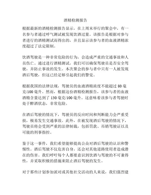 酒精检测报告