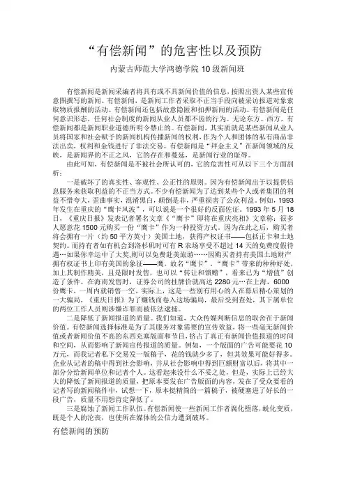 从有偿新闻看新闻法规与道德