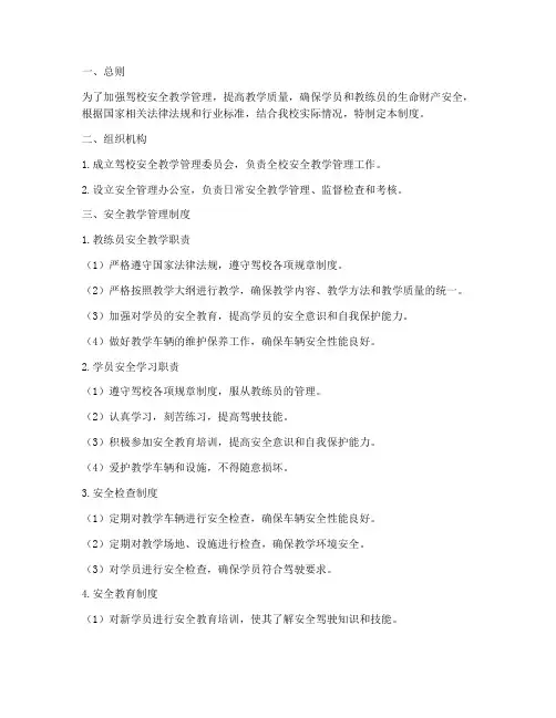 驾校安全教学管理制度