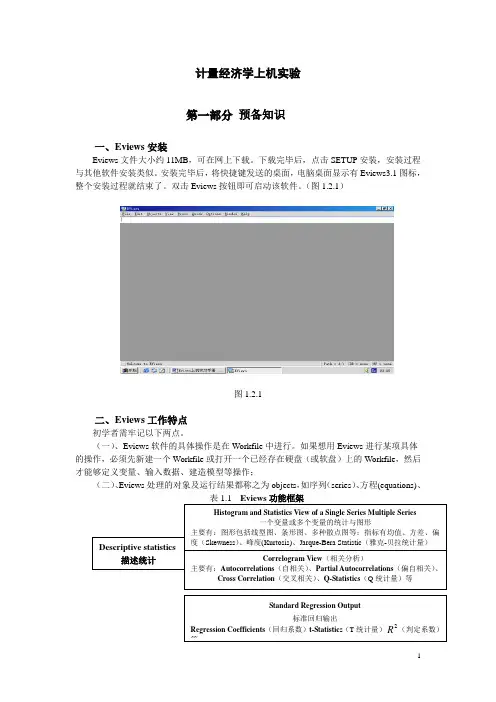 计量经济学上机实验.