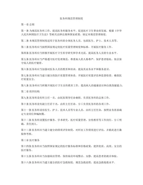 医务科规范管理制度