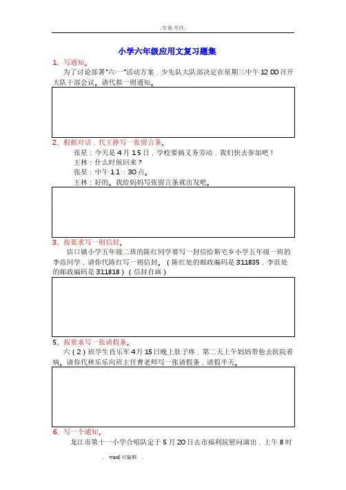 小学应用文练习试题集
