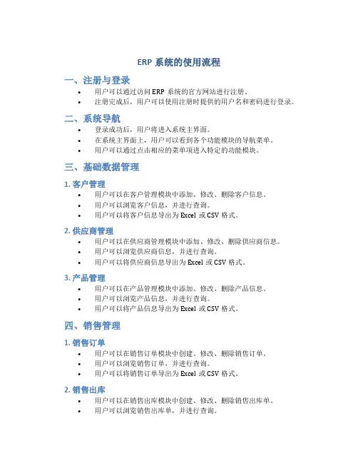 erp系统的使用流程