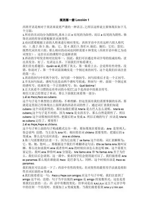 现代西班牙语第一册讲解及答案