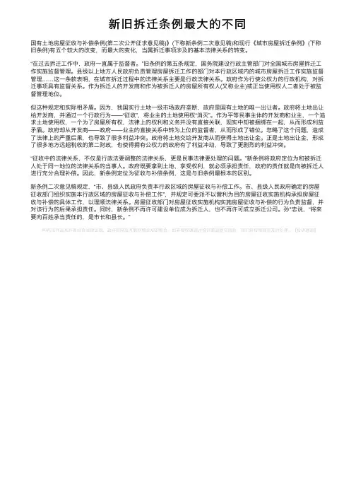新旧拆迁条例最大的不同
