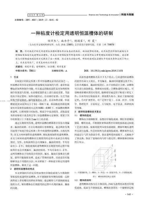 一种粘度计检定用透明恒温槽体的研制