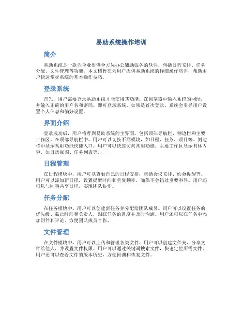 易助系统操作培训