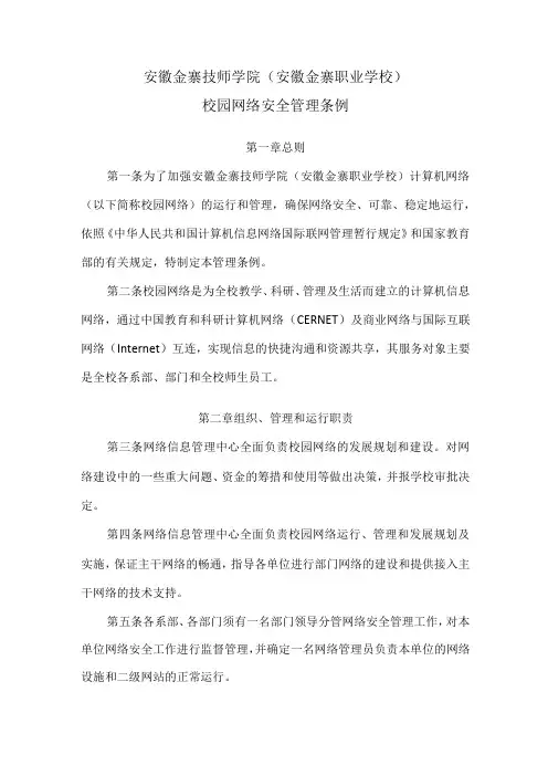 网络安全管理条例
