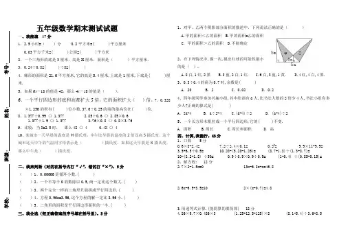 人教版小学五年级数学试卷