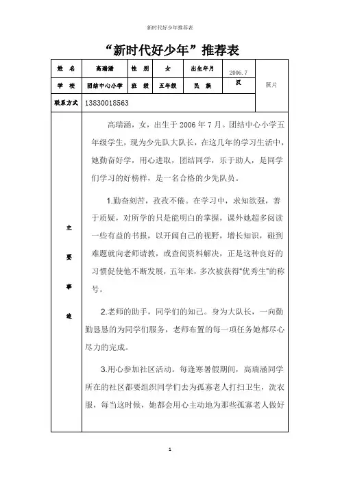新时代好少年推荐表