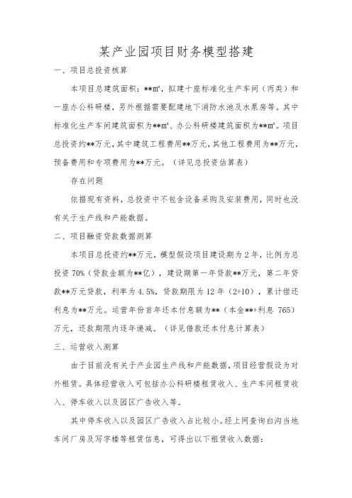 某产业园项目财务模型搭建