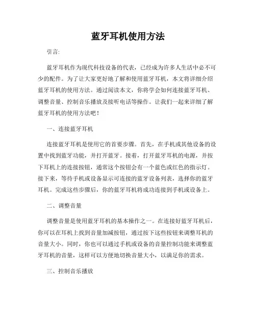蓝牙耳机使用方法