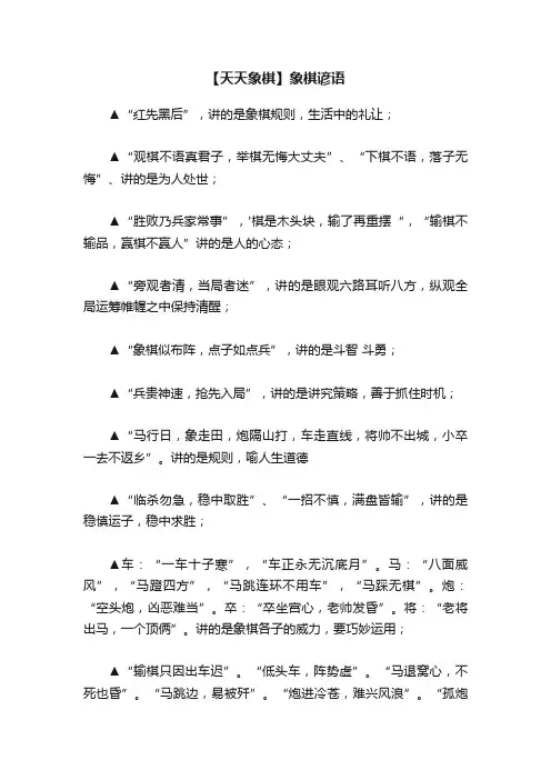 【天天象棋】象棋谚语
