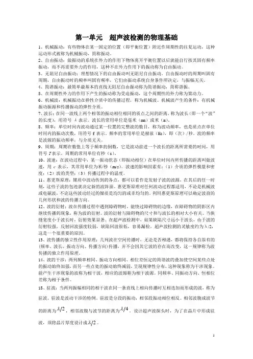 超声基础知识部分