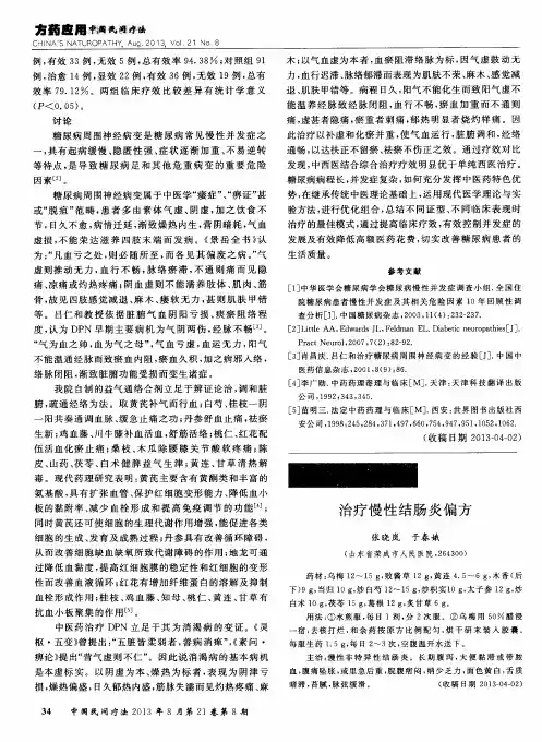 治疗慢性结肠炎偏方