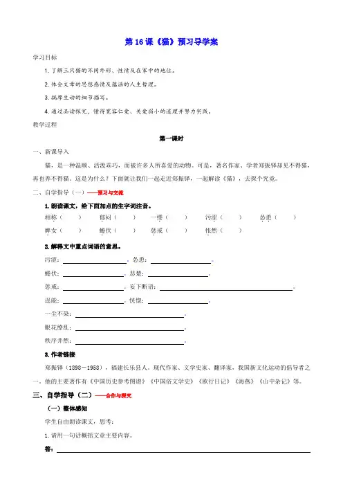 预习-16《猫》导学案