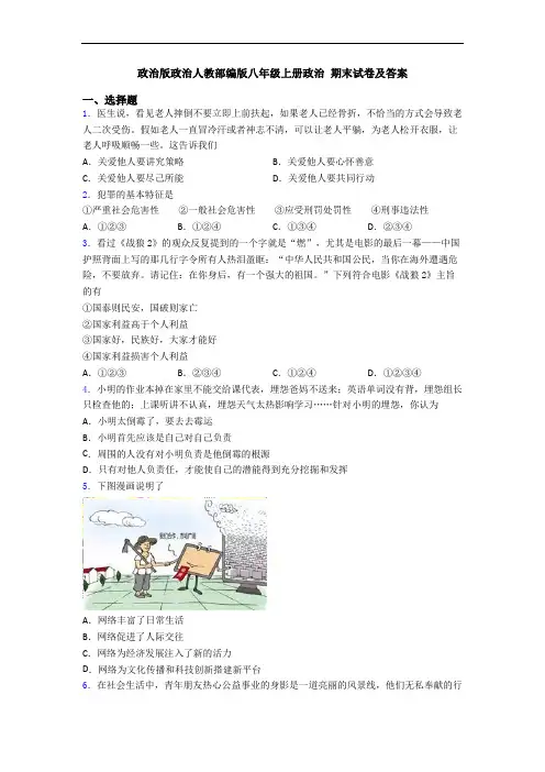 政治版政治人教部编版八年级上册政治 期末试卷及答案