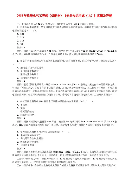 2008年注册电气工程师(供配电)《专业知识考试(上)》真题及详解