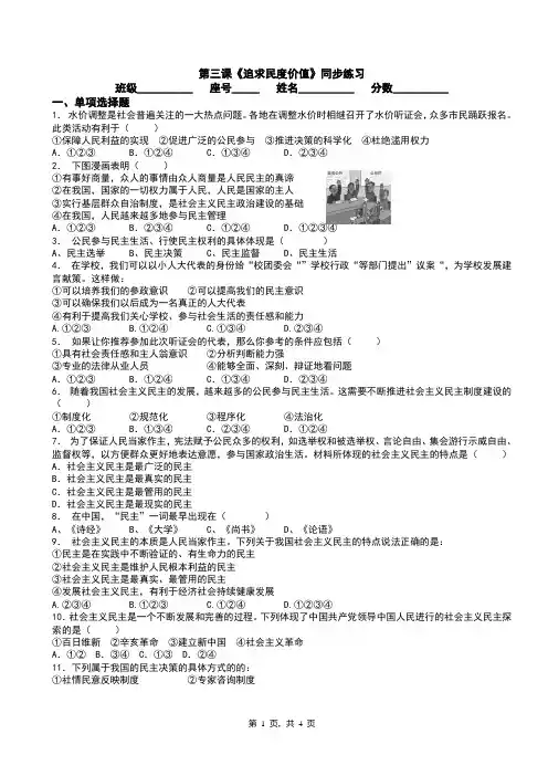 部编版九年级《道德与法治》上册第三课《追求民主价值》同步练习(含答案)